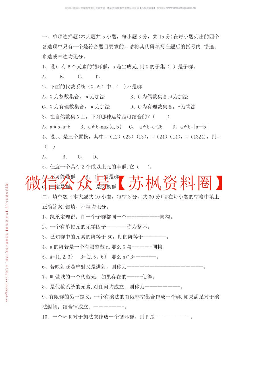 近世代数基础
